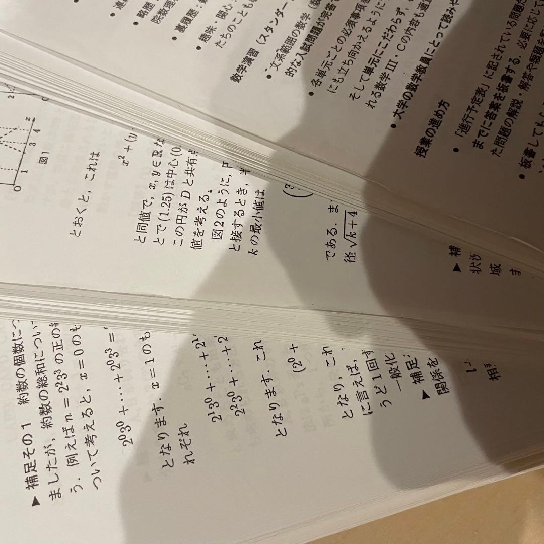 灘高校 スタンダード演習 数学 鉄緑会 駿台 東大 河合塾 - メルカリ