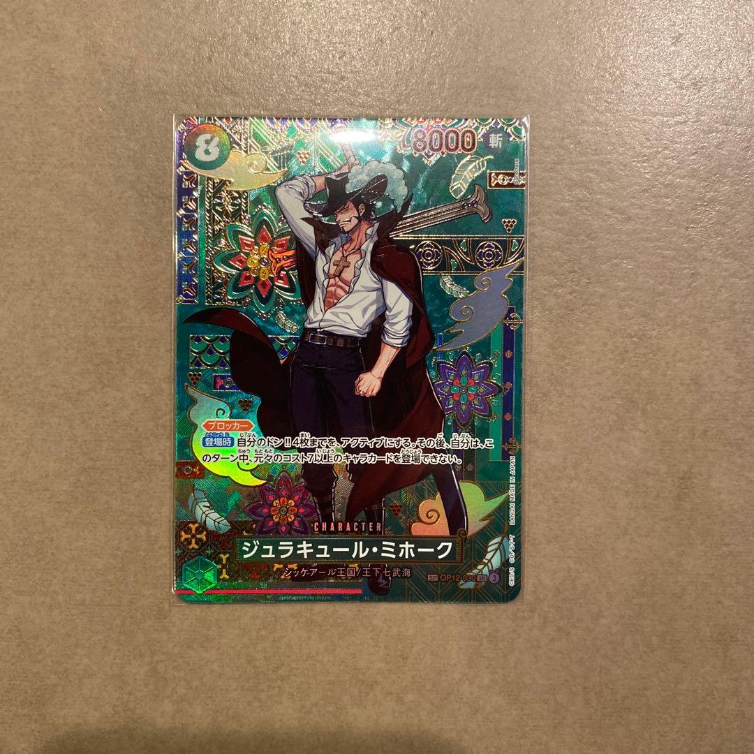 ONE PIECE カードゲーム ジュラキュール・ミホーク レア - メルカリ