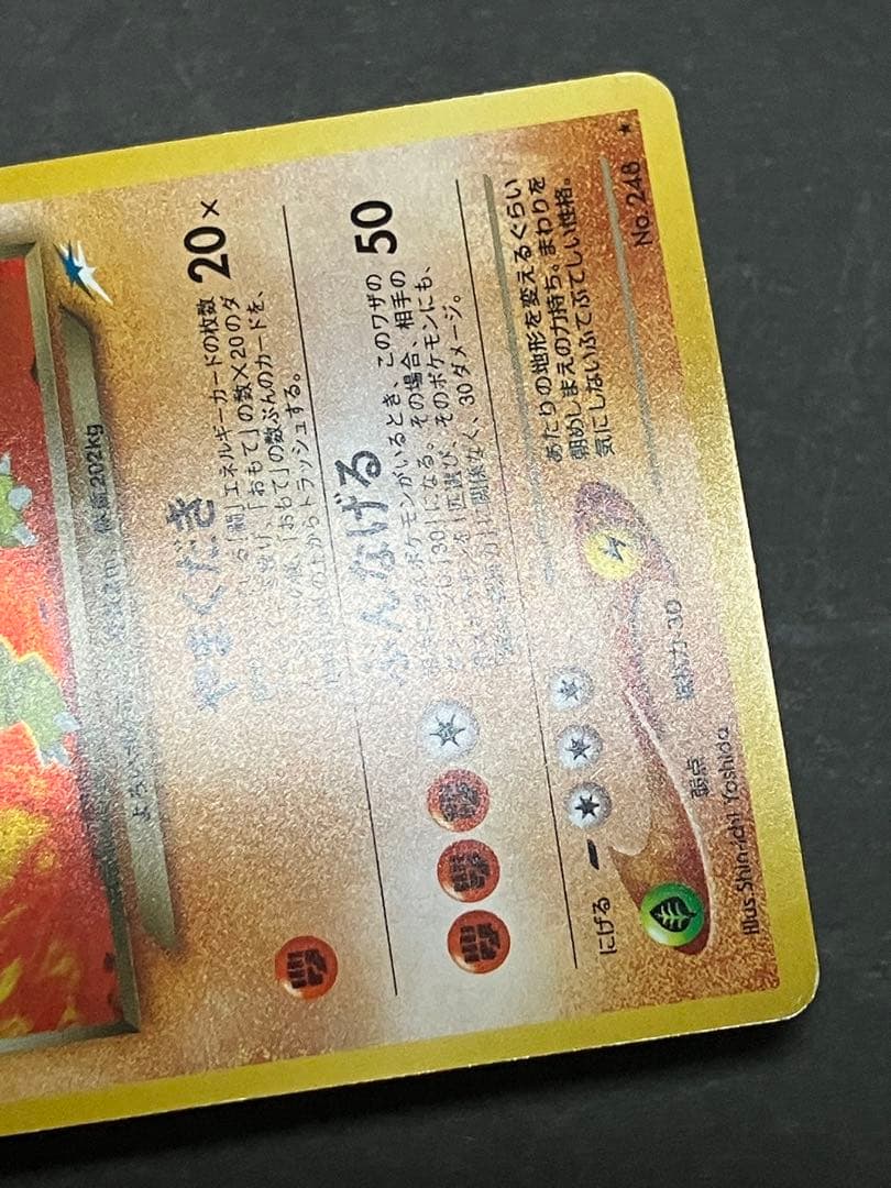 わるいバンギラス ☆ 拡張パック第4弾 闇、そして光へ… 旧裏 キラ ホロ