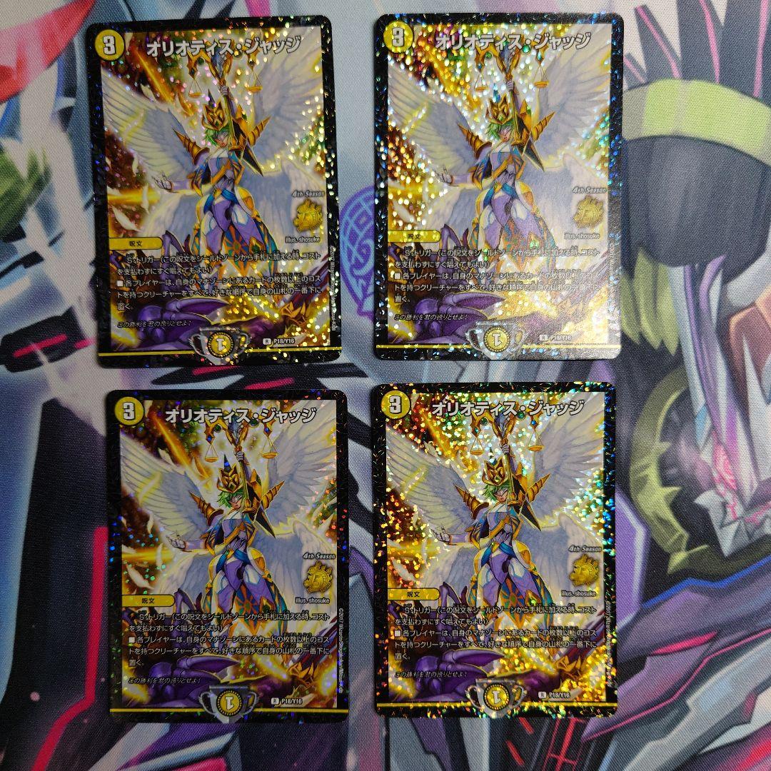 オリオティスジャッジ CS プロモ 4枚セット デュエル・マスターズ オリオティス・ジャッジ CSプロモ - メルカリ