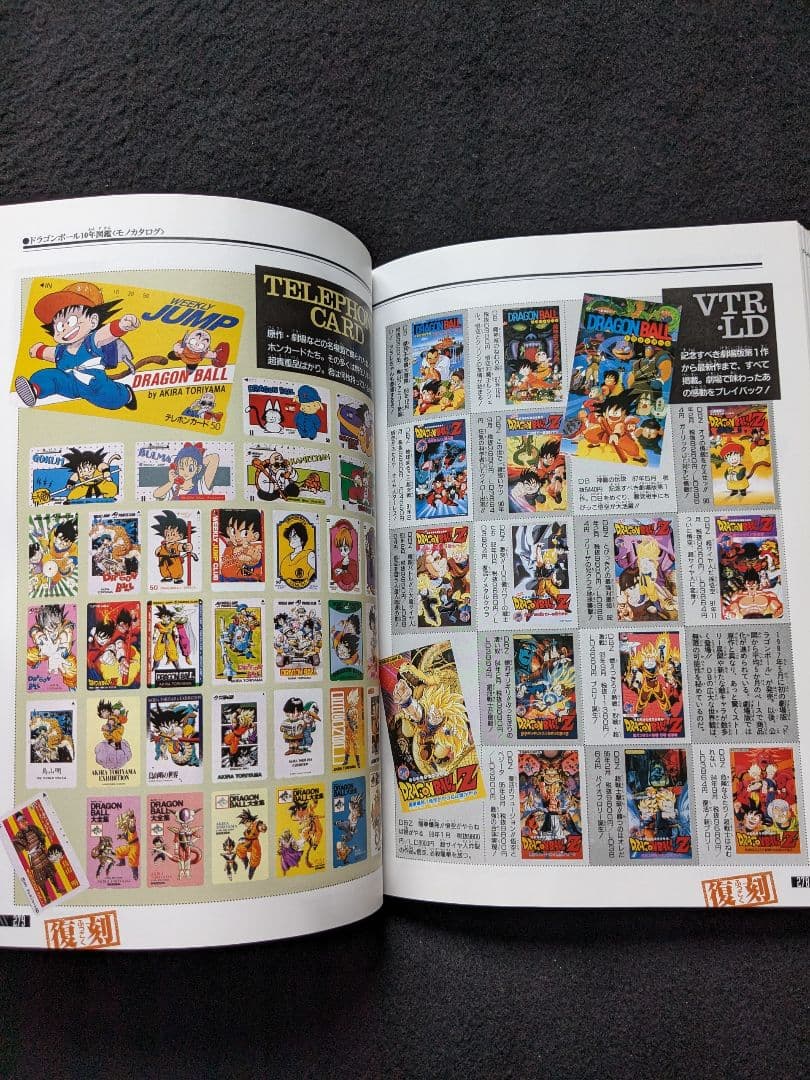 ドラゴンボール超全集 4 グッズ 図鑑 事典 鳥山明 インタビュー 初版本