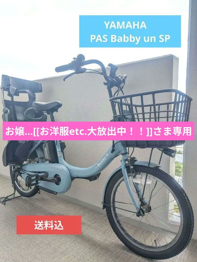 PAS Babby un Sp 電動アシスト自転車 チャイルドシート付き 子供乗せ電動アシスト自転車「PAS unシリーズ」を発売 ～「PAS Babby