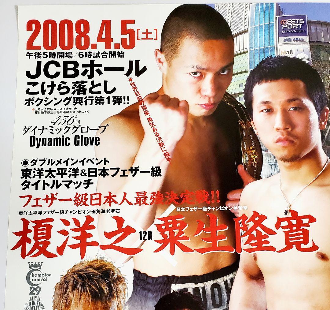 ボクシングポスター 榎洋之 vs 粟生隆寛 下田vs山中JCBホール