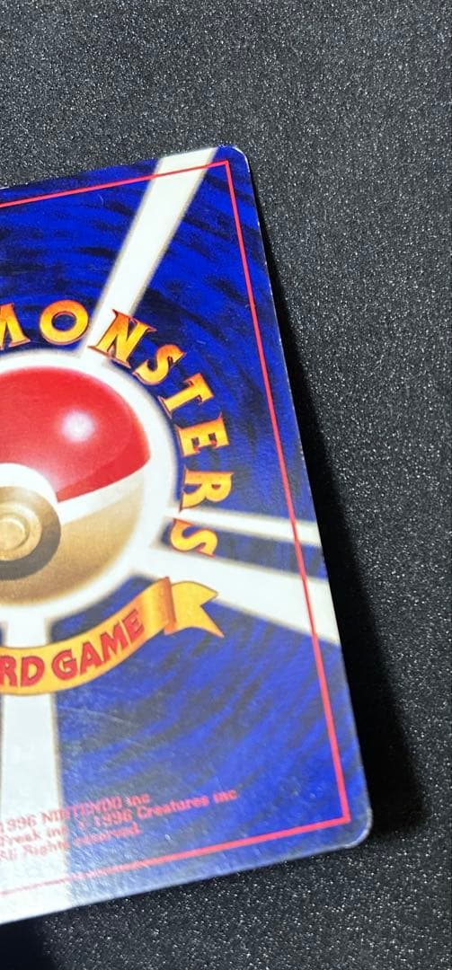 ハクリュウ　初版　旧裏　マークなし