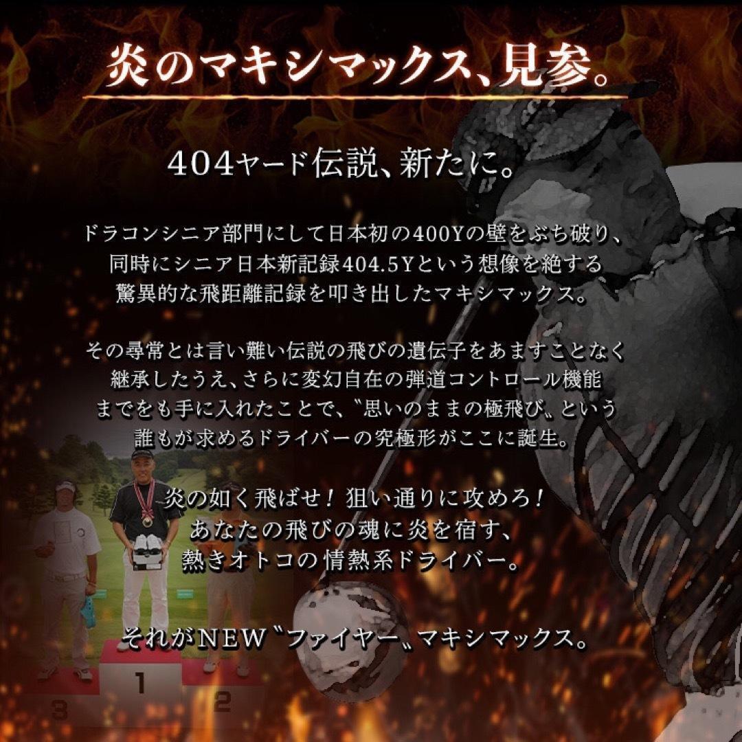 プラチナ飛匠仕様☆404Y遺伝子の超高反発! ファイヤー マキシマックス