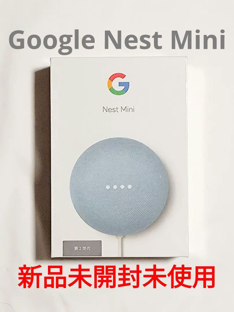新品未開封】Google Nest Mini スマートスピーカー 第2世代 - メルカリ
