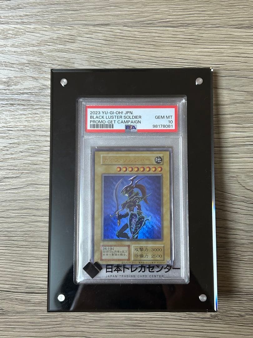 遊戯王　カオスソルジャー　ウルトラ　PSA10 幻　初期　スクラッチ　プロモ 準美品〜美品級】遊戯王 カオスソルジャー 初期 ウルトラレア 1枚の