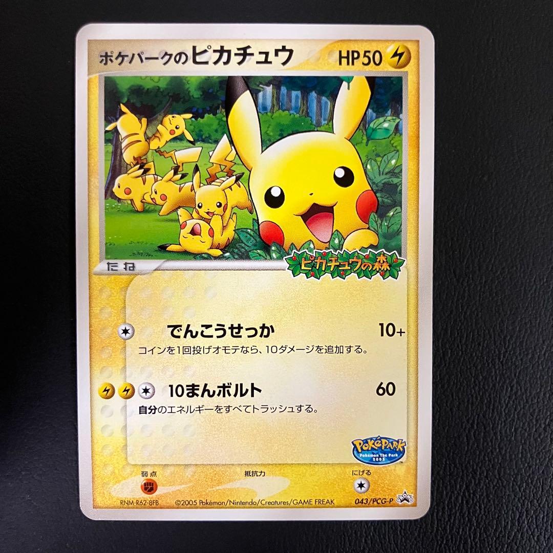 ポケパークのピカチュウ 043/pcg-p ポケモンカード - メルカリ