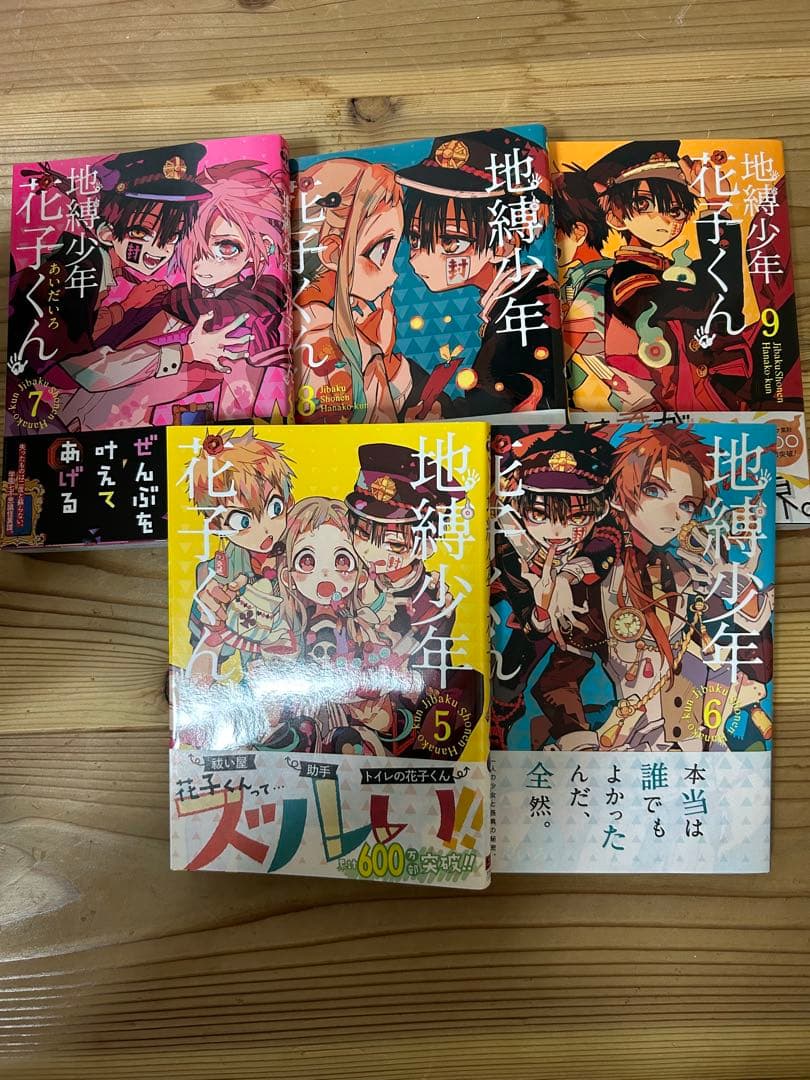 全巻セット26冊】地縛少年花子くん0巻〜23巻放課後少年花子くん1巻2巻