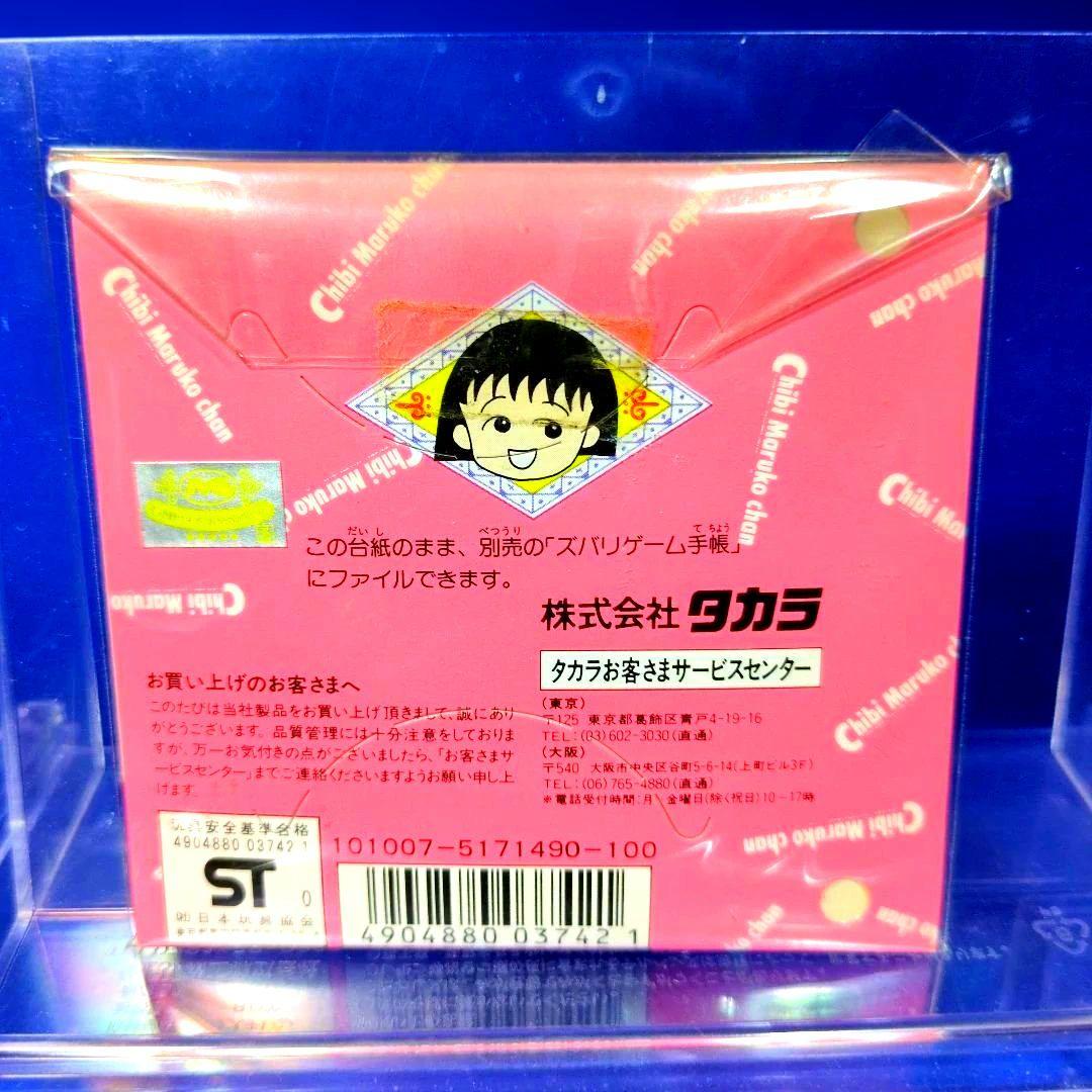 超貴重品 1990年タカラ発売の初代ちびまる子 ちびまるゲーム6 プレカ