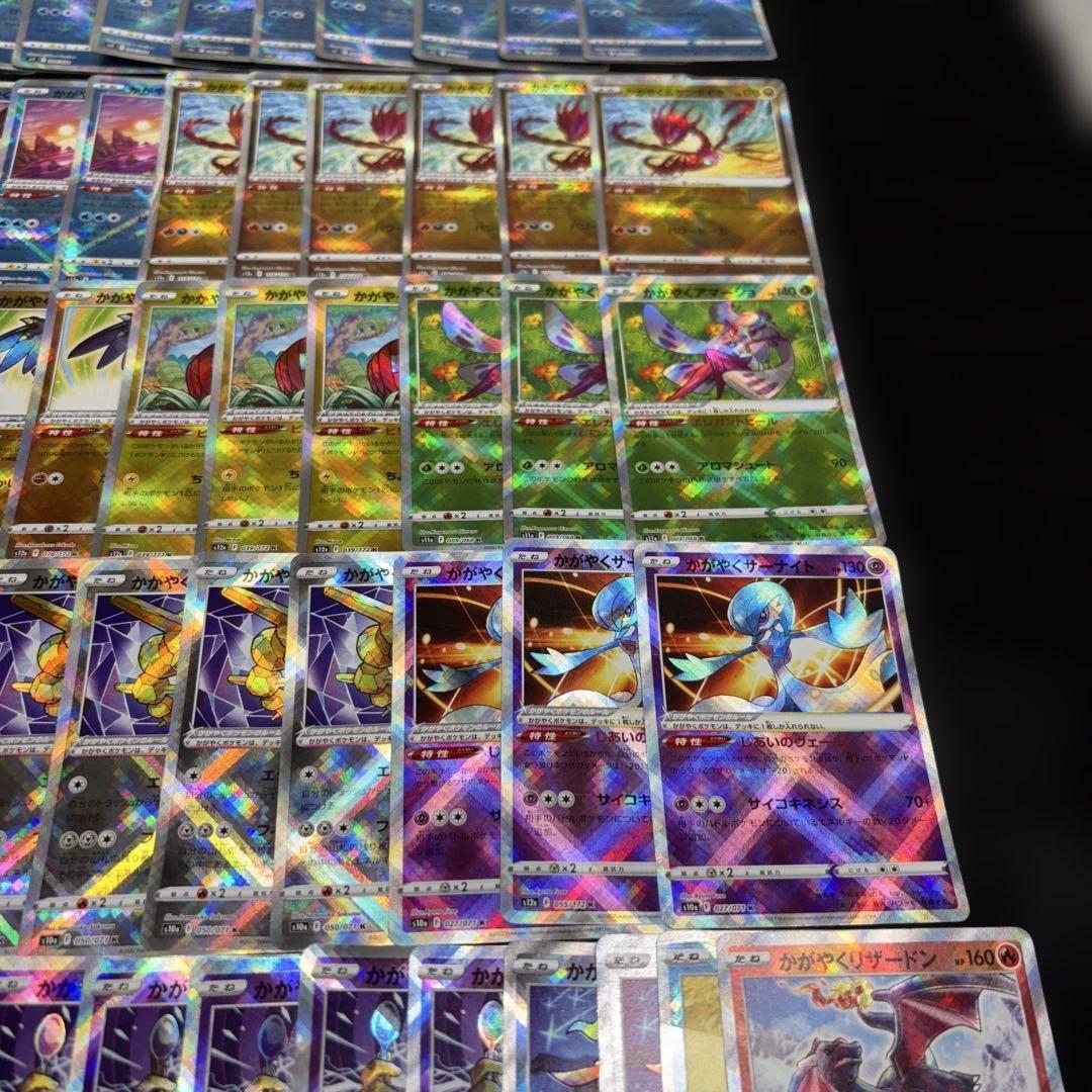 2819 ポケカ 大量セット かがやくポケモンまとめ 94枚 かがやく