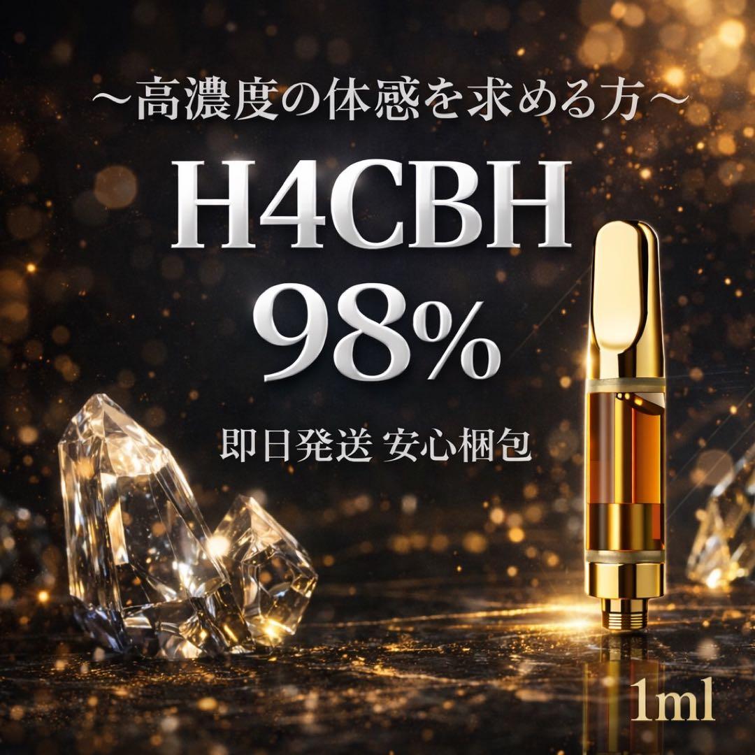 H4CBH リキッド 1ml CPX CBN CRD CBD HHBD ➄ - メルカリ