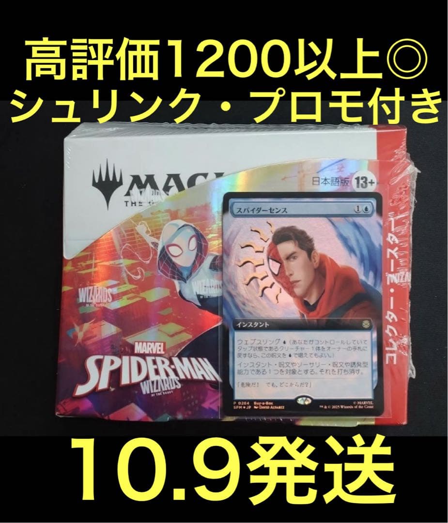 未開封 MTG スパイダーマン コレクターブースター 日本語版 1box