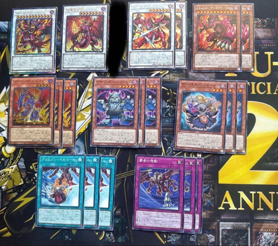 遊戯王 ブレイジングドミニオン レッドデーモンズ デッキパーツ