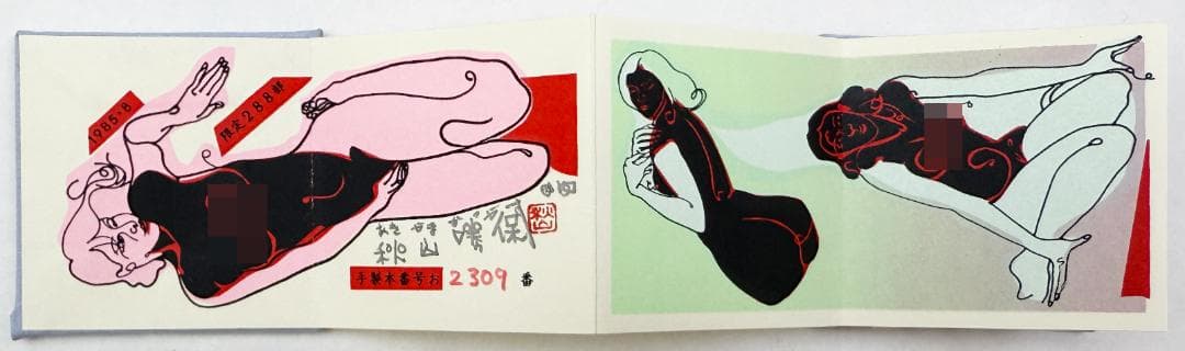 ★秋山勝保「版画本 おんなへん 001～012」12冊セット・豆本・エロティック