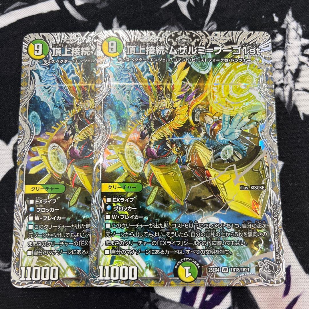 2枚 頂上接続 ムザルミブーゴ1st 銀トレジャー - メルカリ