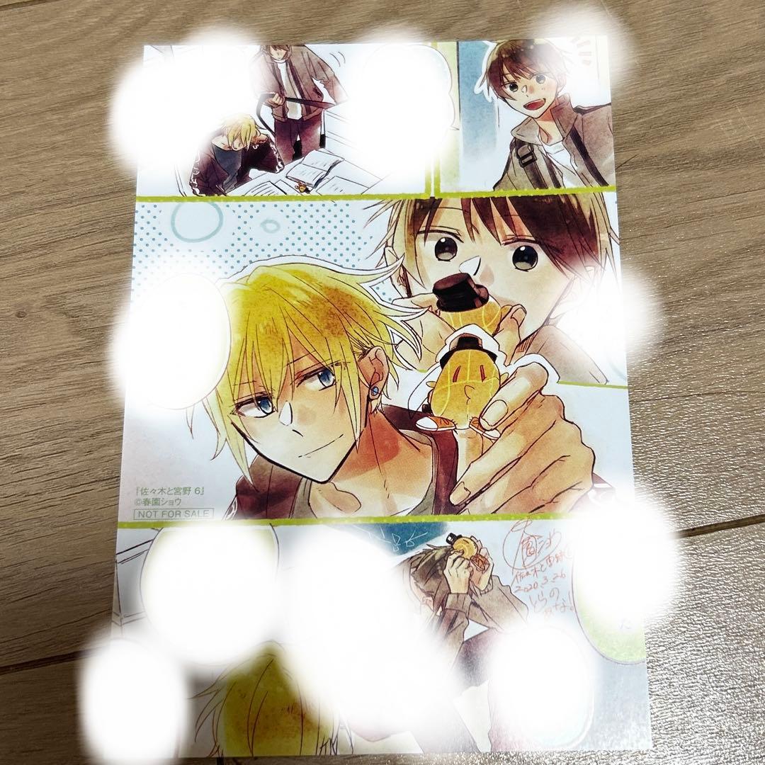 佐々木と宮野 6巻 購入特典 とらのあな 限定 平野と鍵浦 イラスト