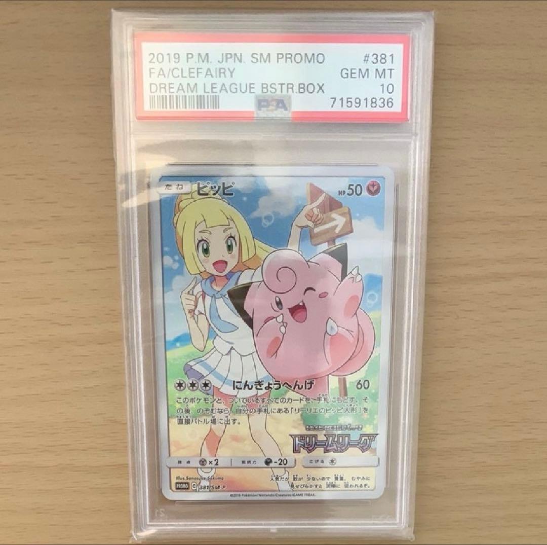 ポケモンカードゲーム プロモ リーリエ ピッピchr psa10 - メルカリ