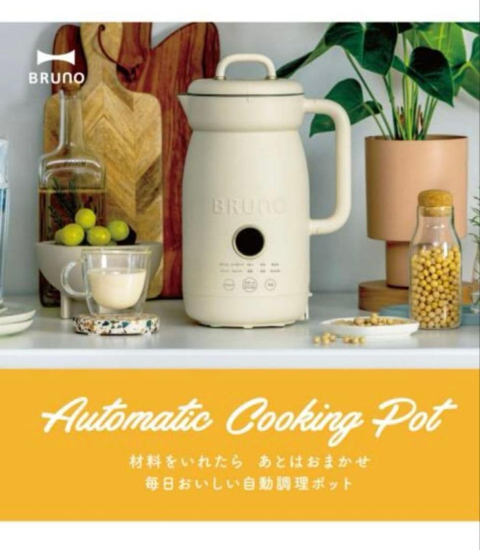 ⭐︎新品未使用⭐︎BRUNO オートクックポット アイボリー 1.0L