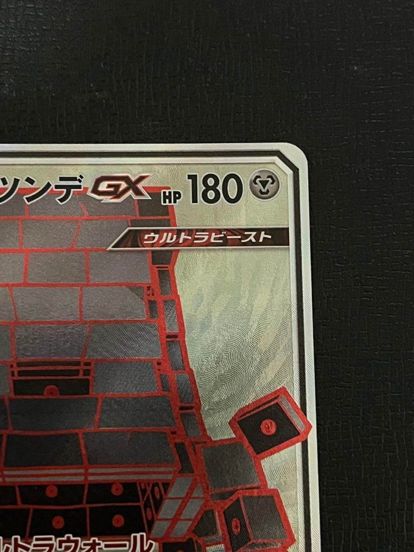 ツンデツンデGX SR SM7 裂空のカリスマ 099/096 - メルカリ