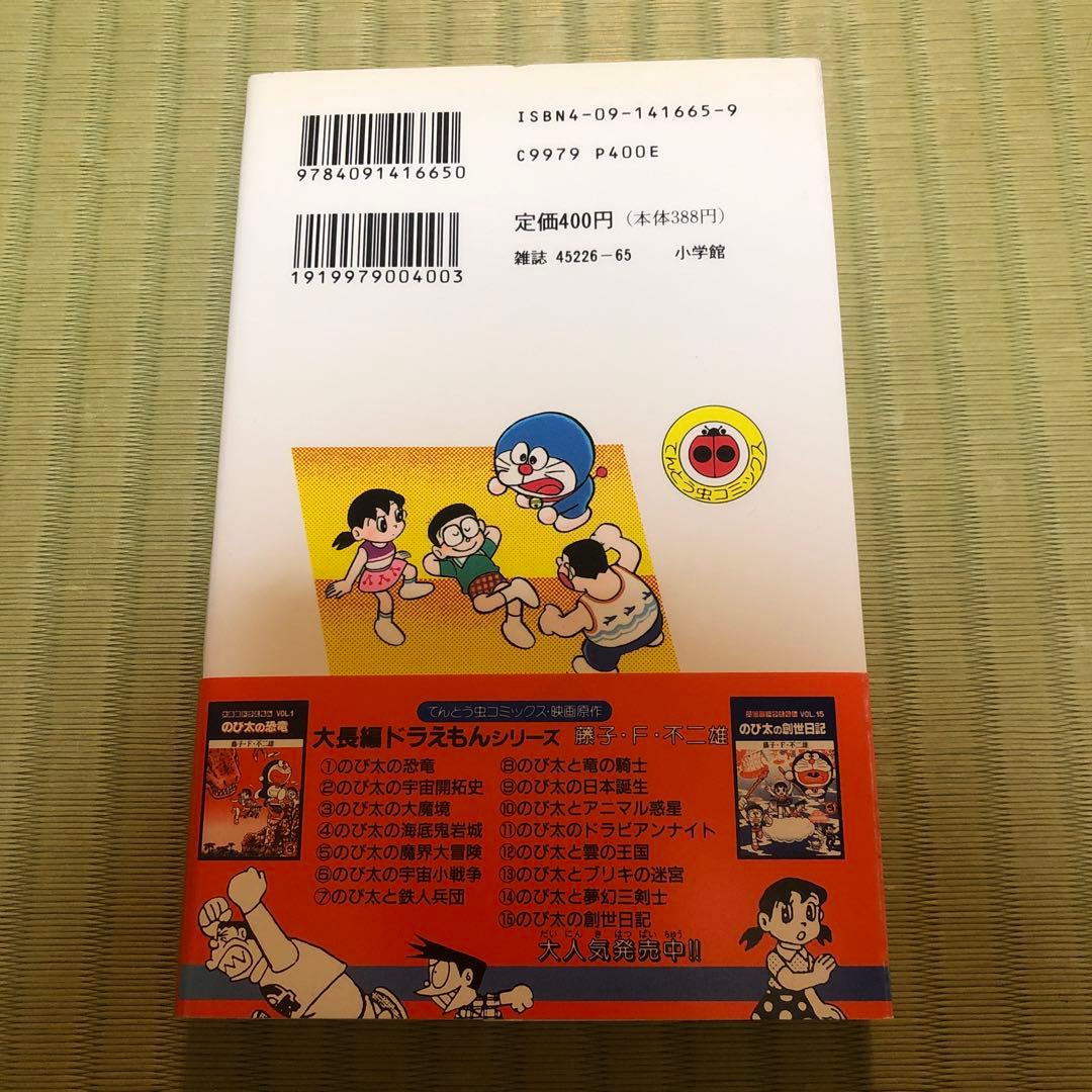 超希少】ドラえもん 漫画 第45巻 初版 帯付き 最終巻 四十五巻 - メルカリ