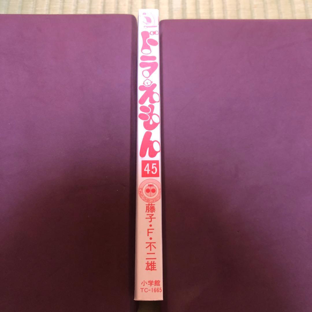 超希少】ドラえもん 漫画 第45巻 初版 帯付き 最終巻 四十五巻 - メルカリ