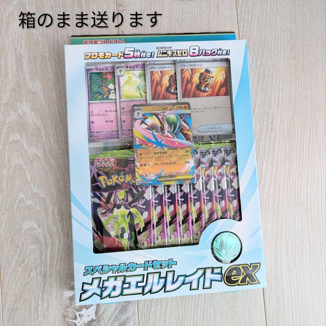 新品未開封 スペシャルカードセット メガエルレイドex ムニキスゼロ