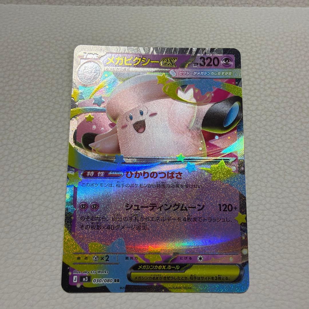 メガピクシーex 魂抜け エラーカード ムニキスゼロ - メルカリ