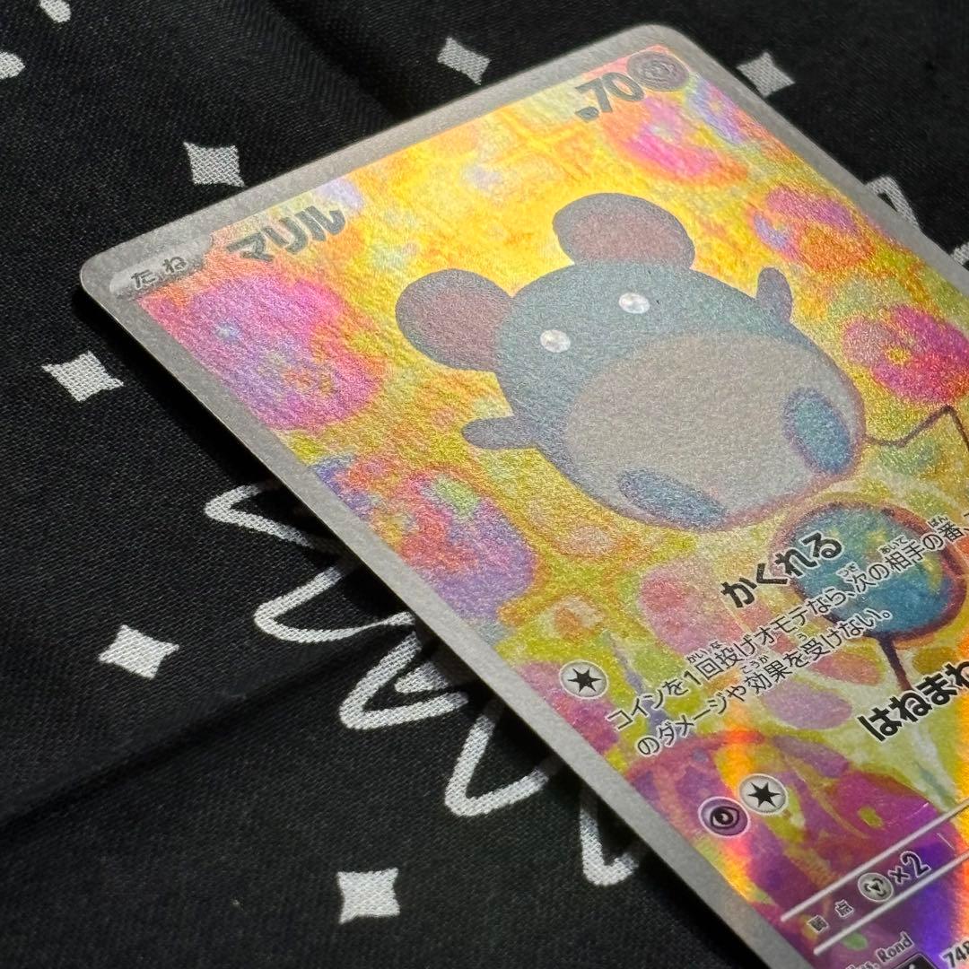 マリル AR スタートデッキ 748/742 - メルカリ