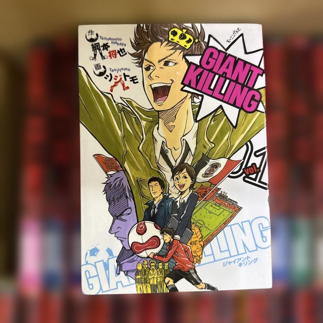 GIANT KILLING 1巻〜68巻 全巻 セット A-0124 683 - メルカリ