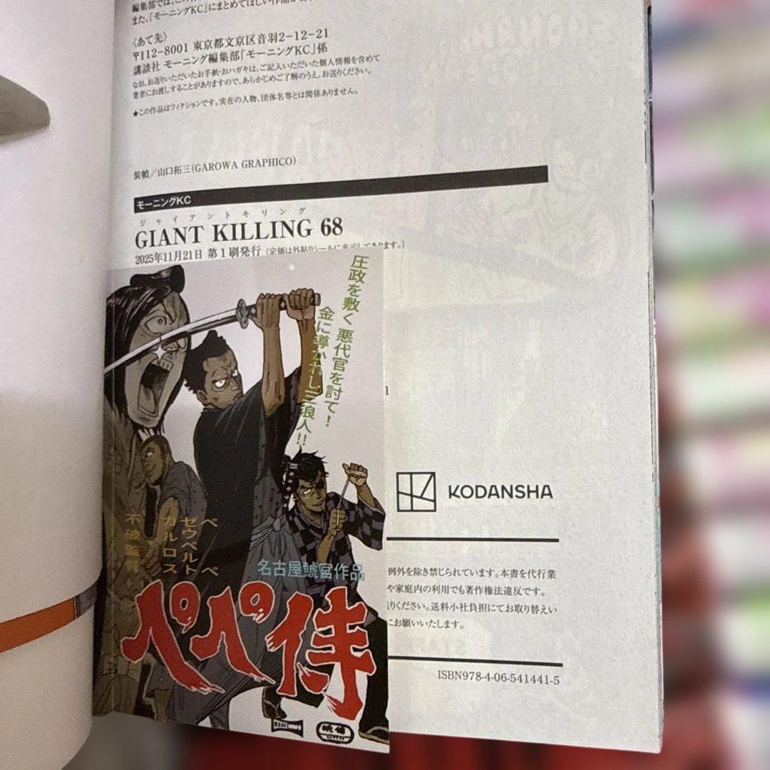 GIANT KILLING 1巻〜68巻 全巻 セット A-0124 683 - メルカリ
