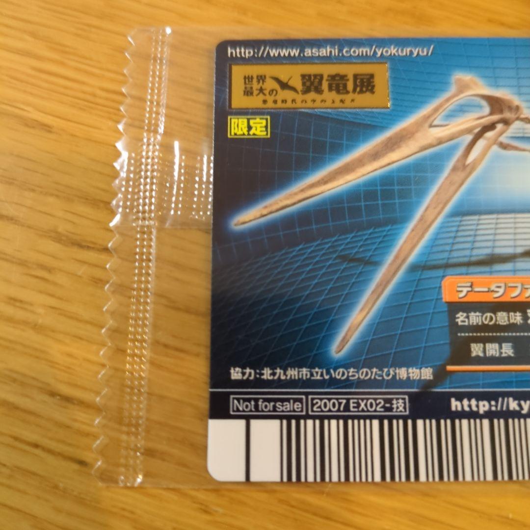 恐竜キング ケツァルコアトルス 恐竜展プロモ - メルカリ