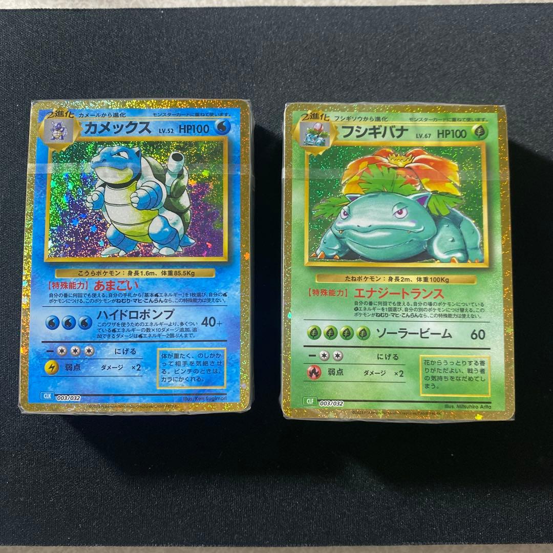 ポケモンカード classic 未開封 フシギバナ カメックス - メルカリ