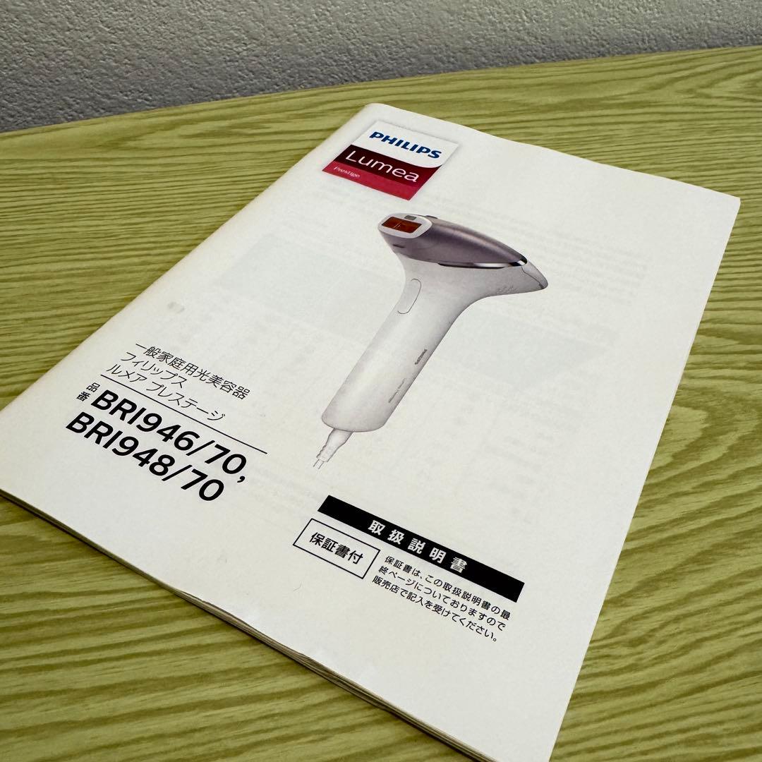 PHILIPS フィリップス 】 ルメアプレステージ 家庭用脱毛器 美品