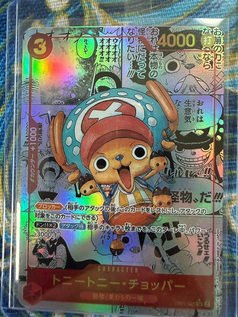 トニートニー・チョッパー SR スーパーパラレル(コミパラ) EB01-006