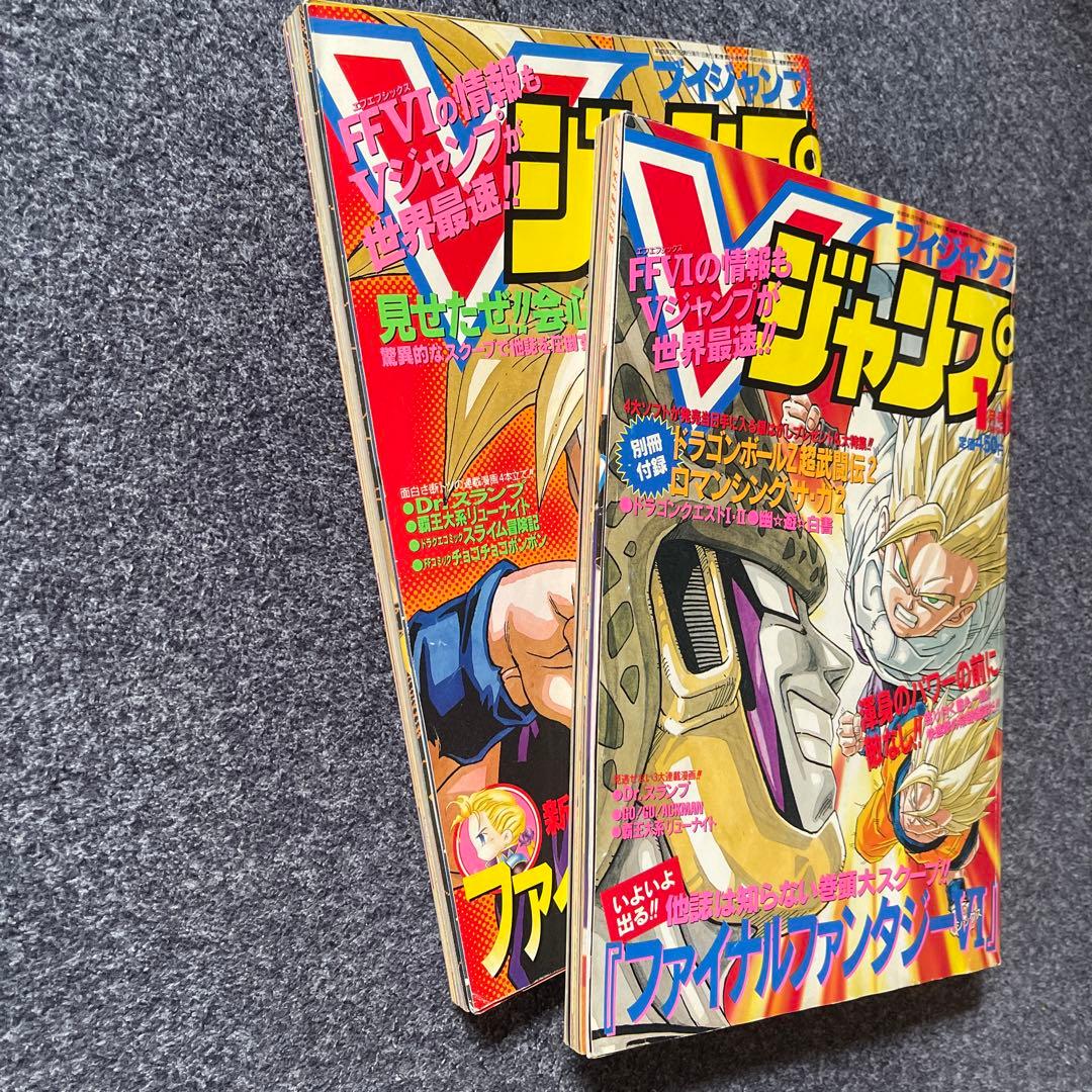 vジャンプ 94年1月号 2月号 ドラゴンボール 鳥山明 表紙 - メルカリ