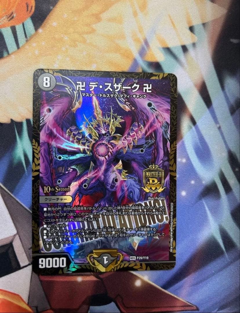 デスザーク　CSプロモ　エラー品 デュエルマスターズ デスザーク csプロモ エラーカード 後期ホイル