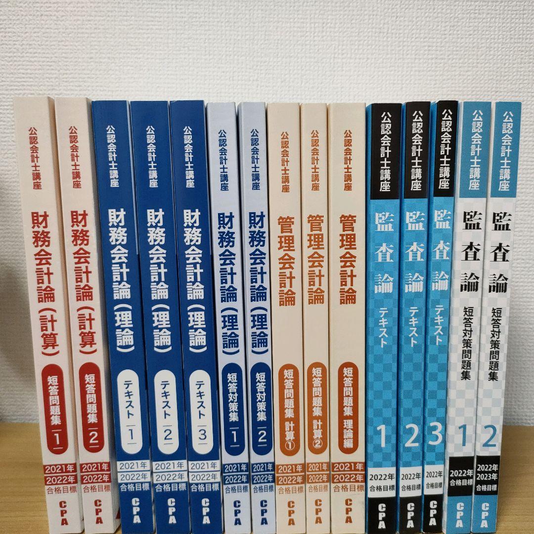 ハル様専用出品】CPA会計学院 公認会計士講座 テキスト - メルカリ