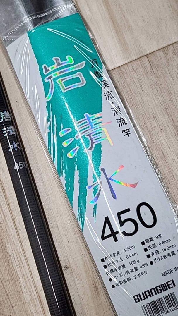 岩清水 450 渓流竿 未使用 - メルカリ