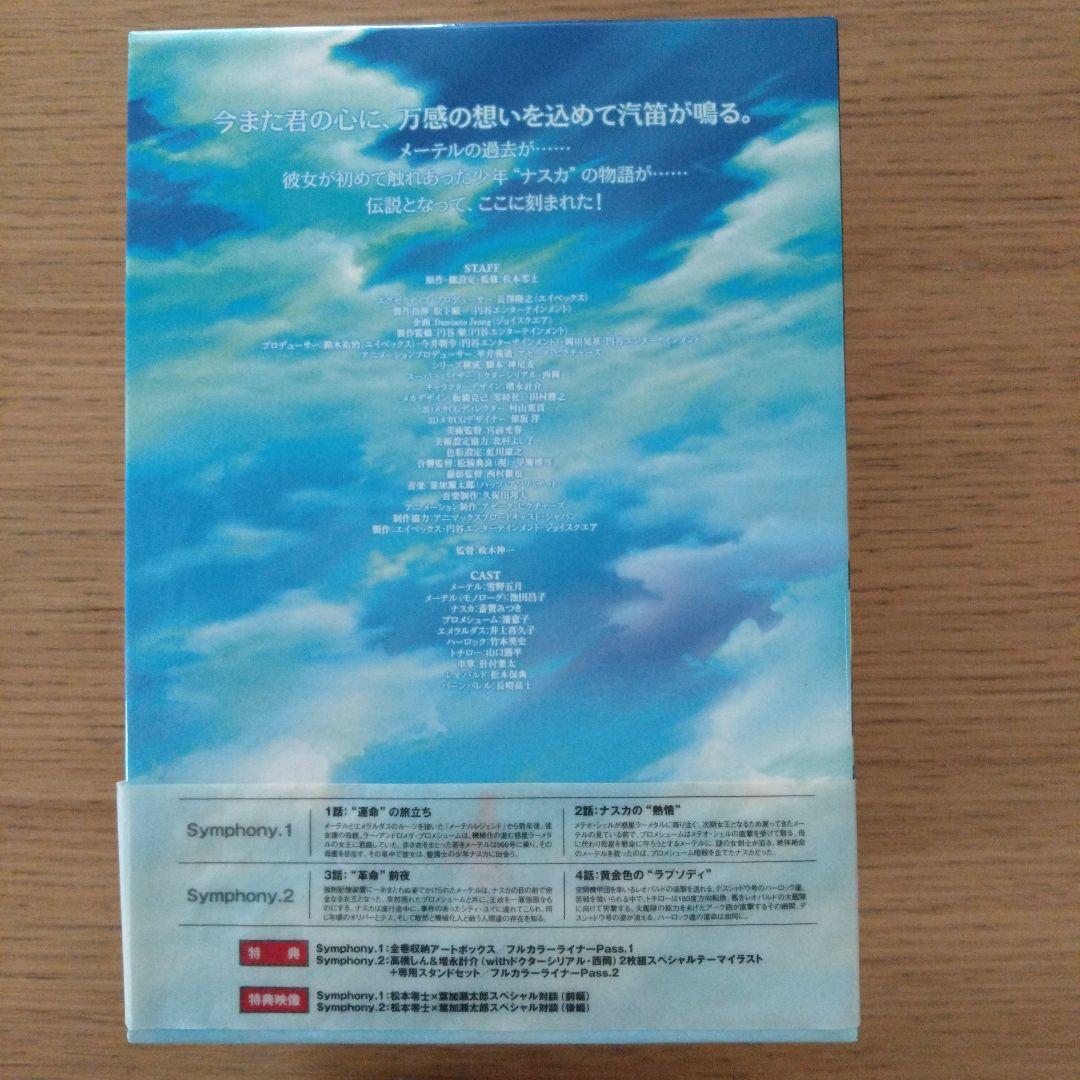 宇宙交響詩 メーテル～銀河鉄道999外伝～」初回限定DVDBOX 松本零士