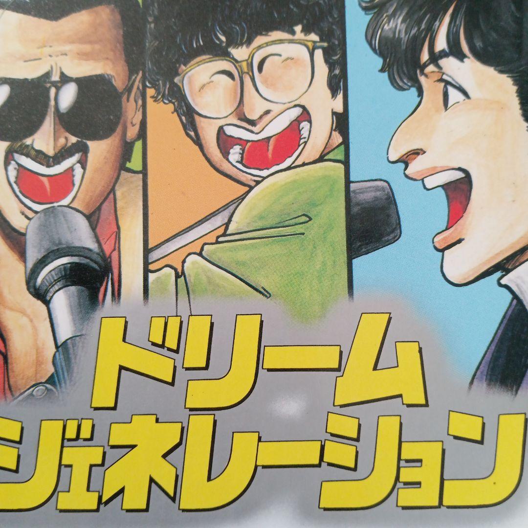 ドリームジェネレーション第4巻 アルフィー物語 吉岡つとむ THE ALFEE