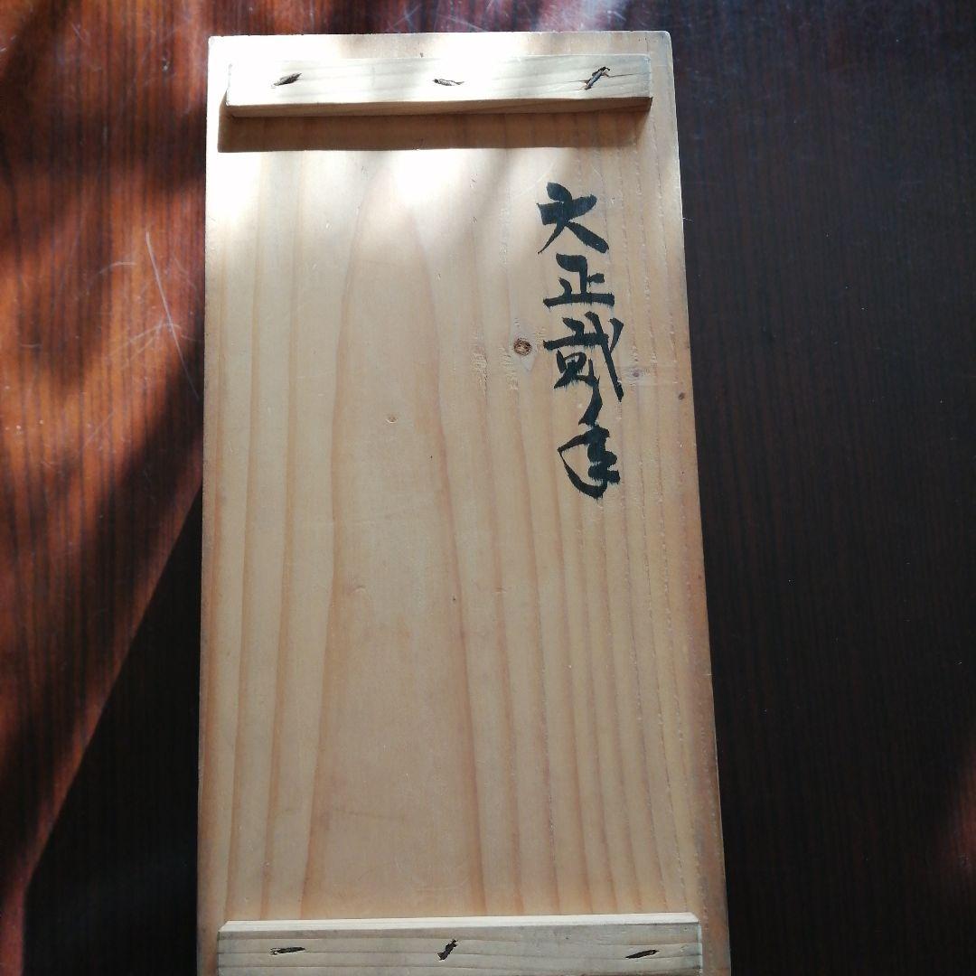 美濃焼　染付色絵小皿　20枚　12.3cm　大正期