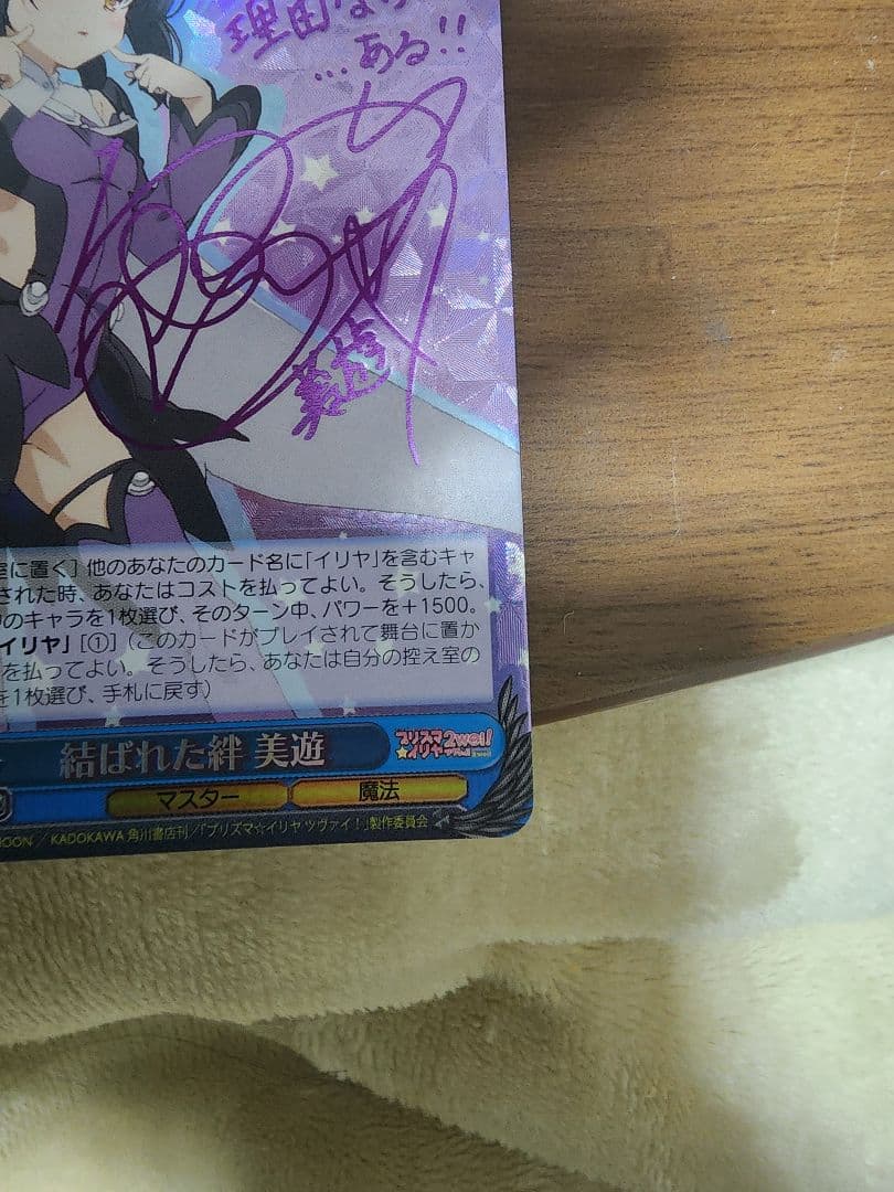 ヴァイスシュヴァルツ 結ばれた絆 美遊 サイン入り