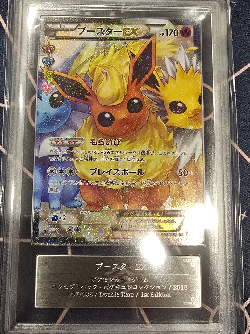 ブースターEX RR ポケキュン ARS10 PSA10 ブースター ex rr ポケキュン ポケモンカード ポケカ - メルカリ