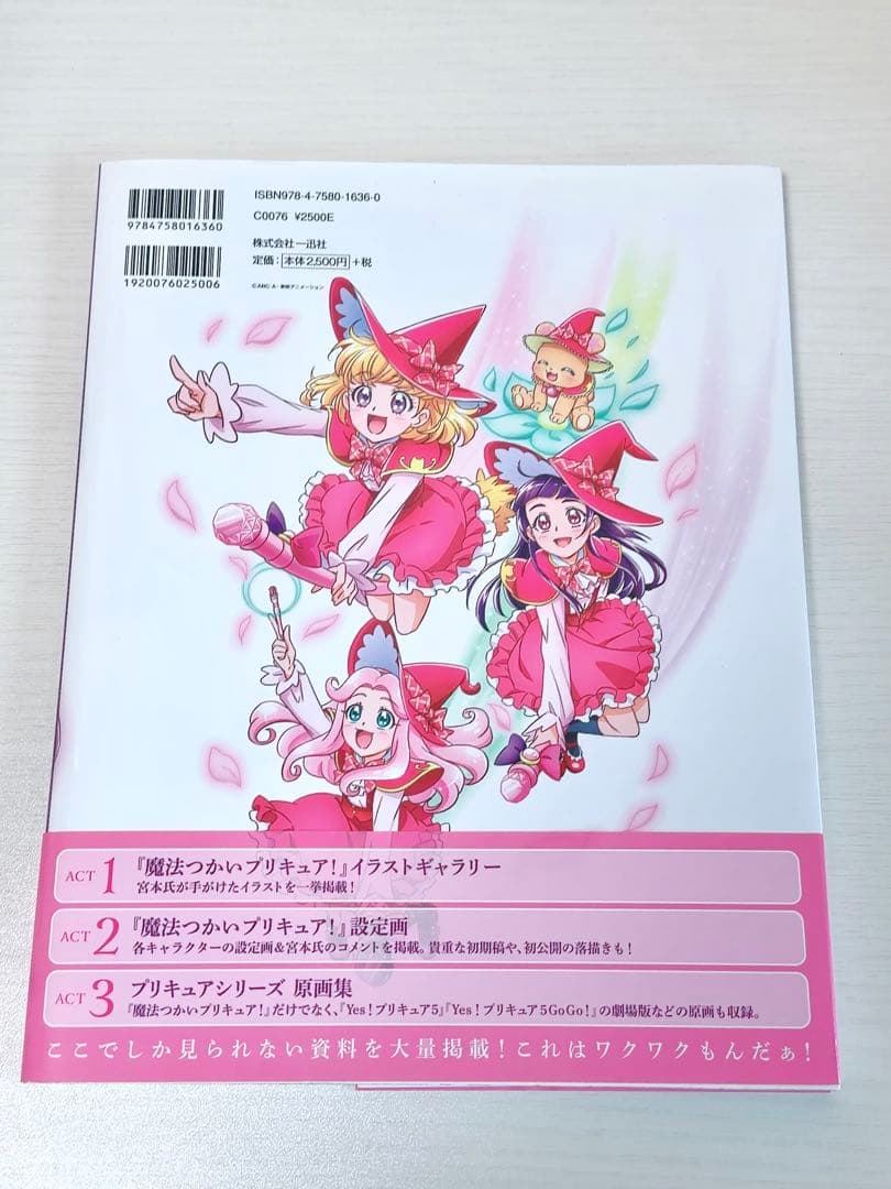 宮本絵美子 プリキュアワークス 魔法つかいプリキュア！ キュア