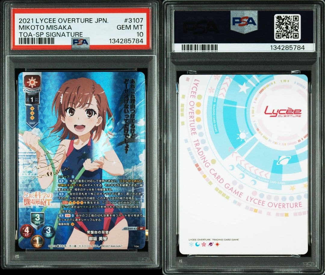 PSA10 Lycee 御坂美琴 SP サイン リセ 2026年最新】御坂美琴 サインの人気アイテム - メルカリ