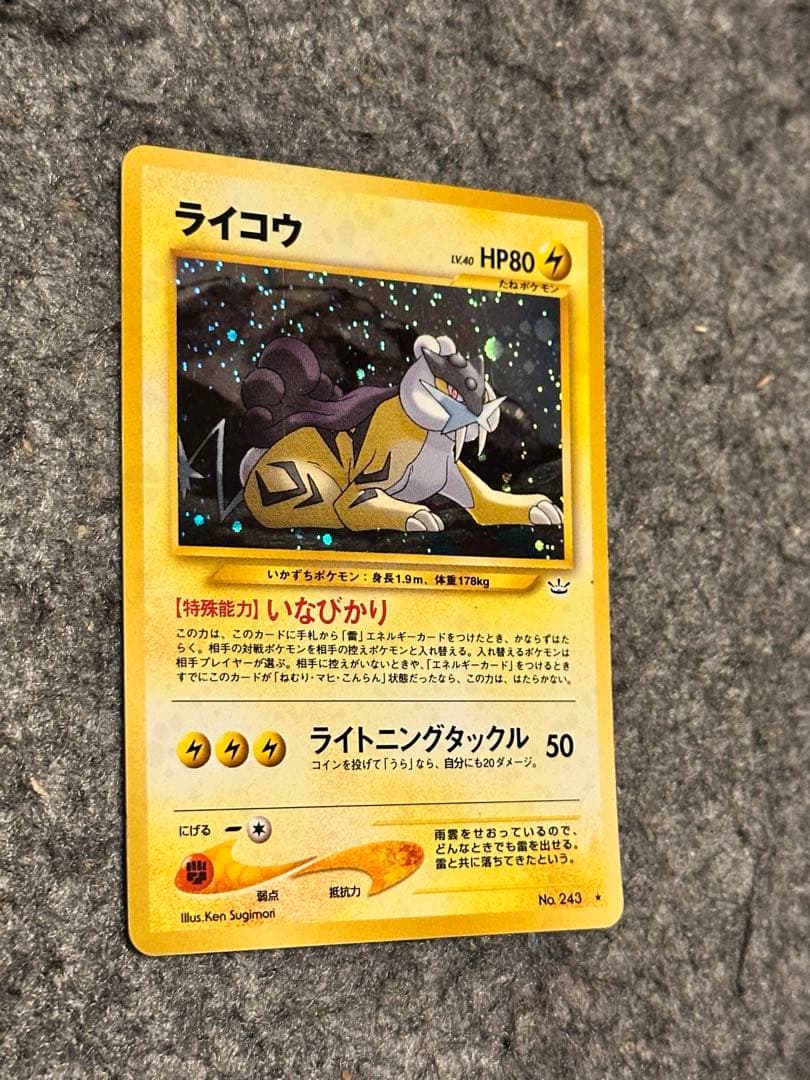 ライコウ 旧裏 ポケモンカード No. 243 電気タイプ HP 80 - メルカリ