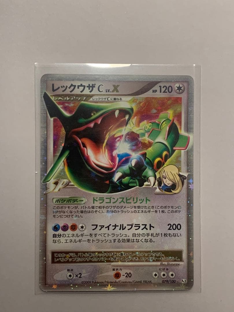 ポケモンカード] [美品]レックウザC Lv.X シロナ - メルカリ
