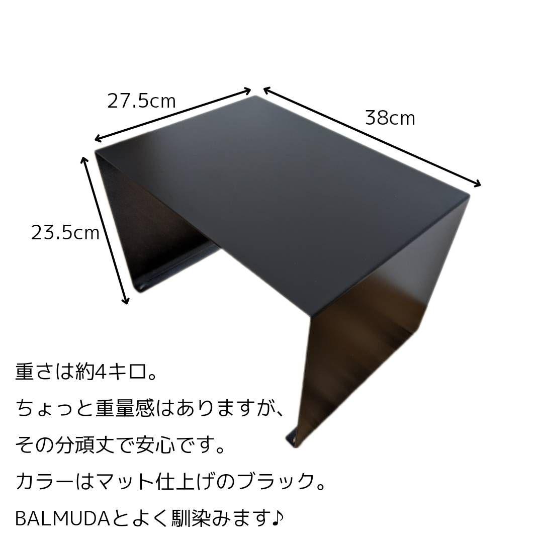 大好評 バルミューダ トースター専用ラック マグネット脱着可 黒色