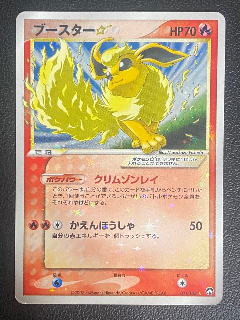 ブースター ⭐︎ スター ワールドチャンピオンズパック アンリミ 011/108 ブースター☆(アンリミテッド) ☆ [PCG ワールドチャンピオンズパック